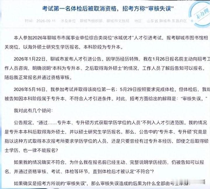 考第一却被拒录！官方承认失误，结果却“不可逆”

花几十万读上海归硕士，考编拿下