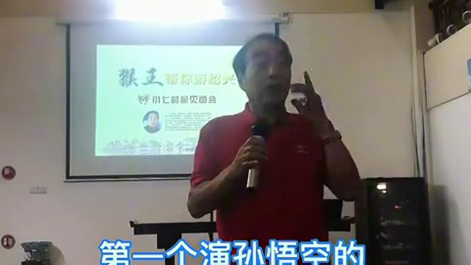 小七龄童曾说六小龄童是永远的美猴王！但自己是第一个扮演孙悟空