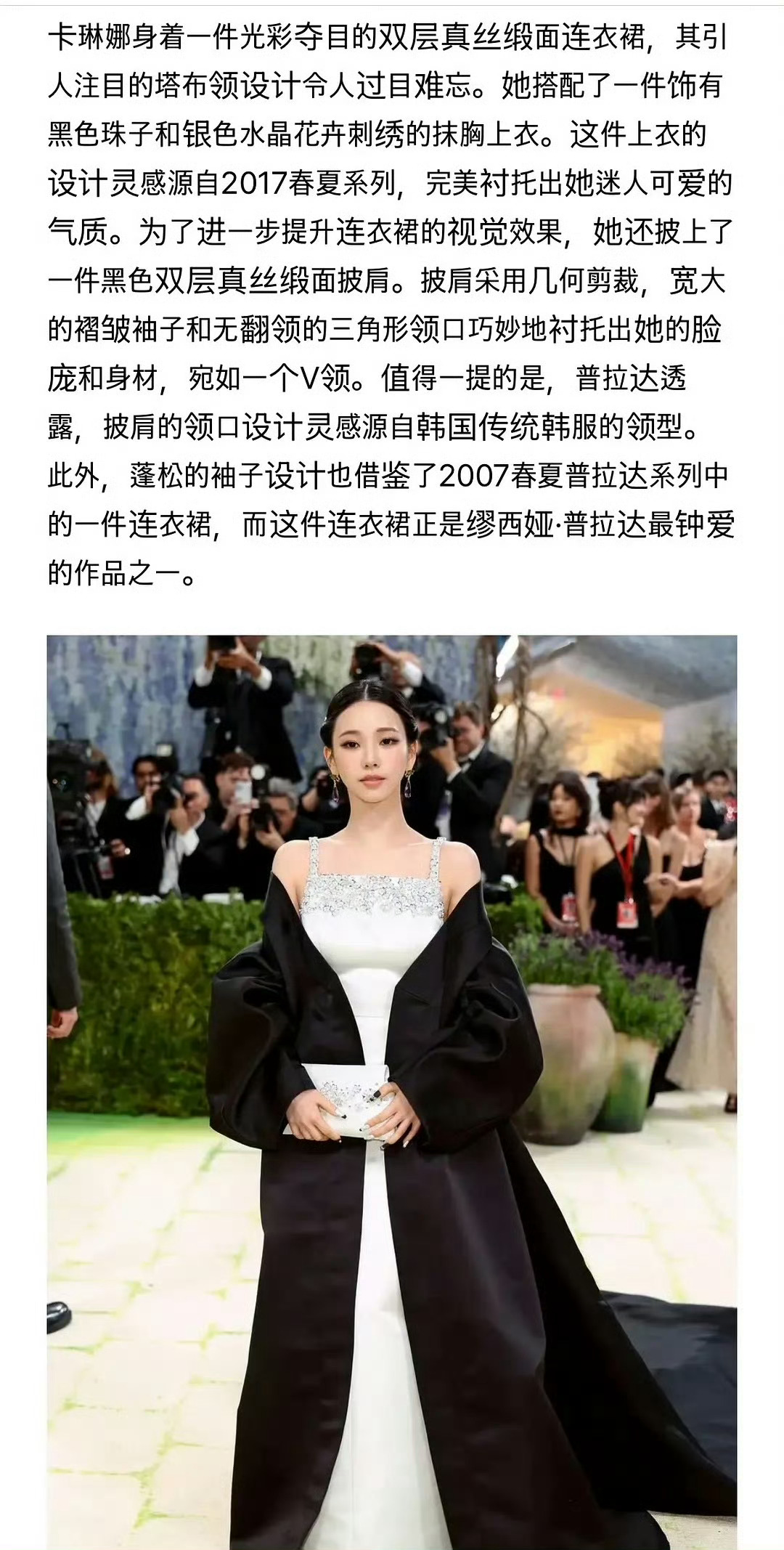 vogue报道柳智敏礼服 柳智敏met gala造型prada特别定制礼服被中国