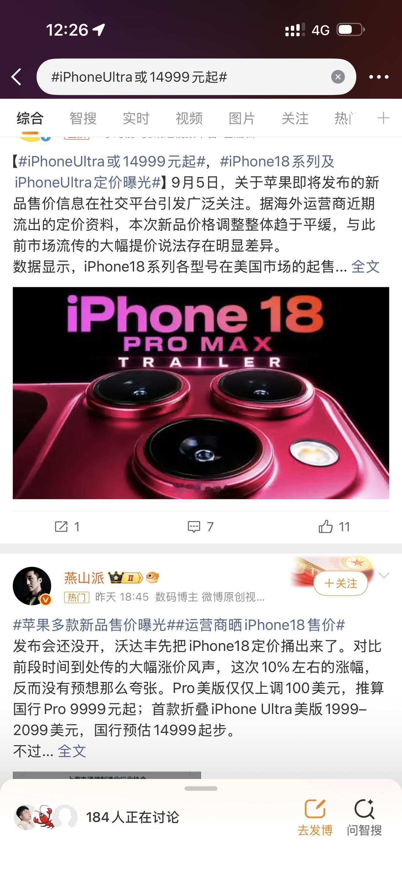 苹果折叠屏iphone Fold Ultra，据说卖14999？[灵光一闪][灵