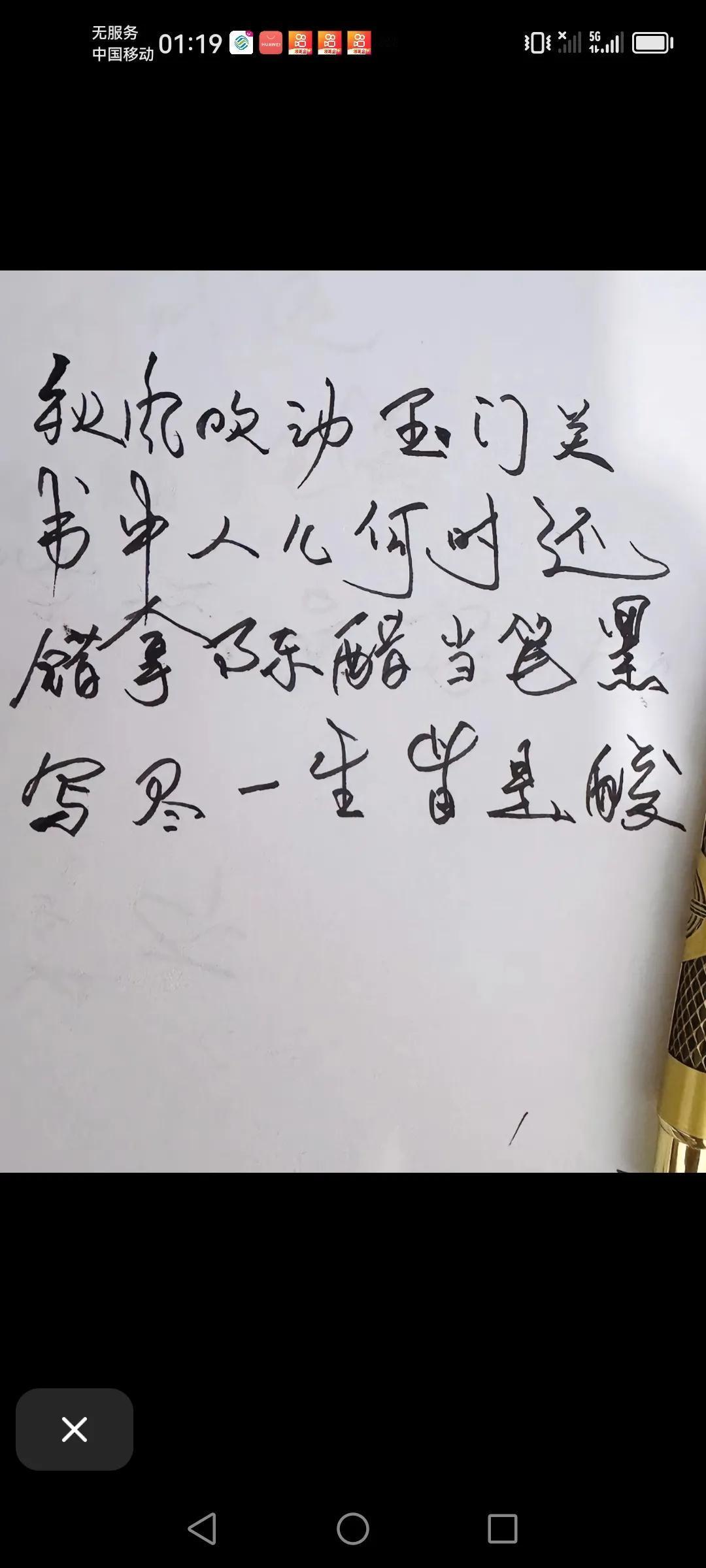 这应该算是首诗吧
怎么读啊！这些字写得太好了吧！要是写成正楷字让大家都会认识就好