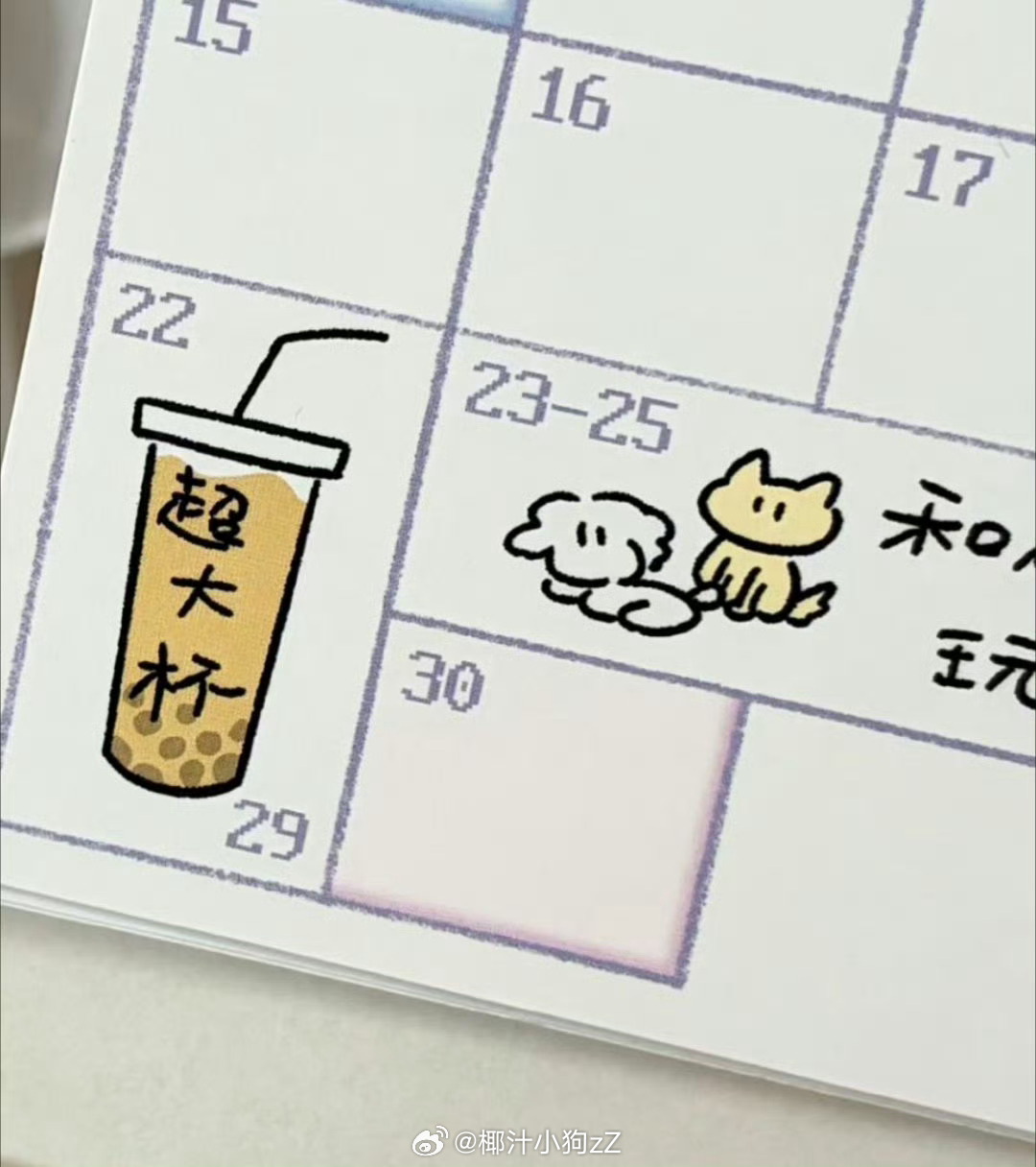 谁还没完成！ 