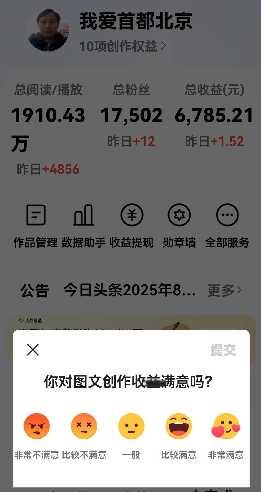 头条给人几角一块的收益时，最绝的是它还问“你满意吗”？
昨天的收益是1.52元，
