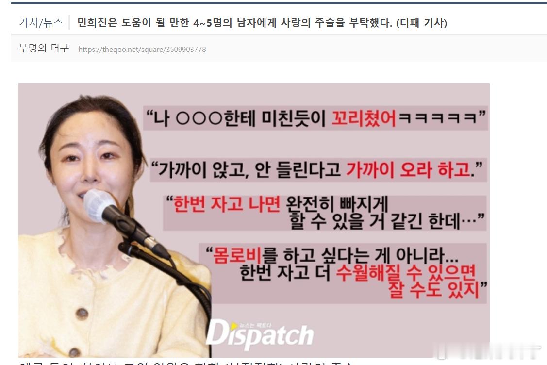 theqoo对于Dispatch长文爱情的咒语[微笑]部分的反应🔥theqoo