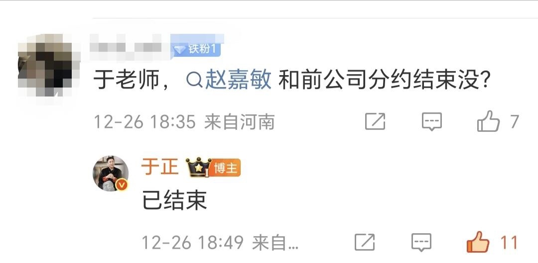 于正说赵嘉敏丝芭合约结束 于正回应赵嘉敏前司分约结束，终于和丝 芭 没有关系了！