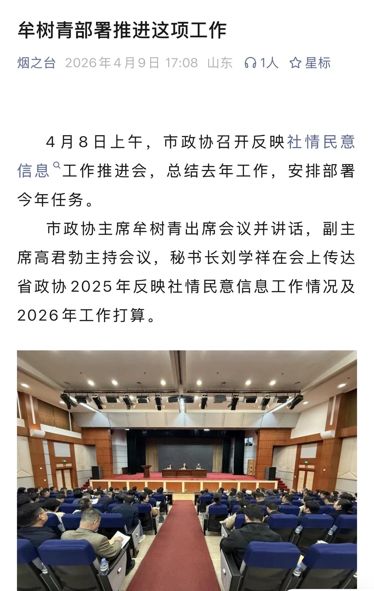 社情民意信息工作的确需要推进一些，我们的相关部门应该进一步重视社情民意，尤其是我