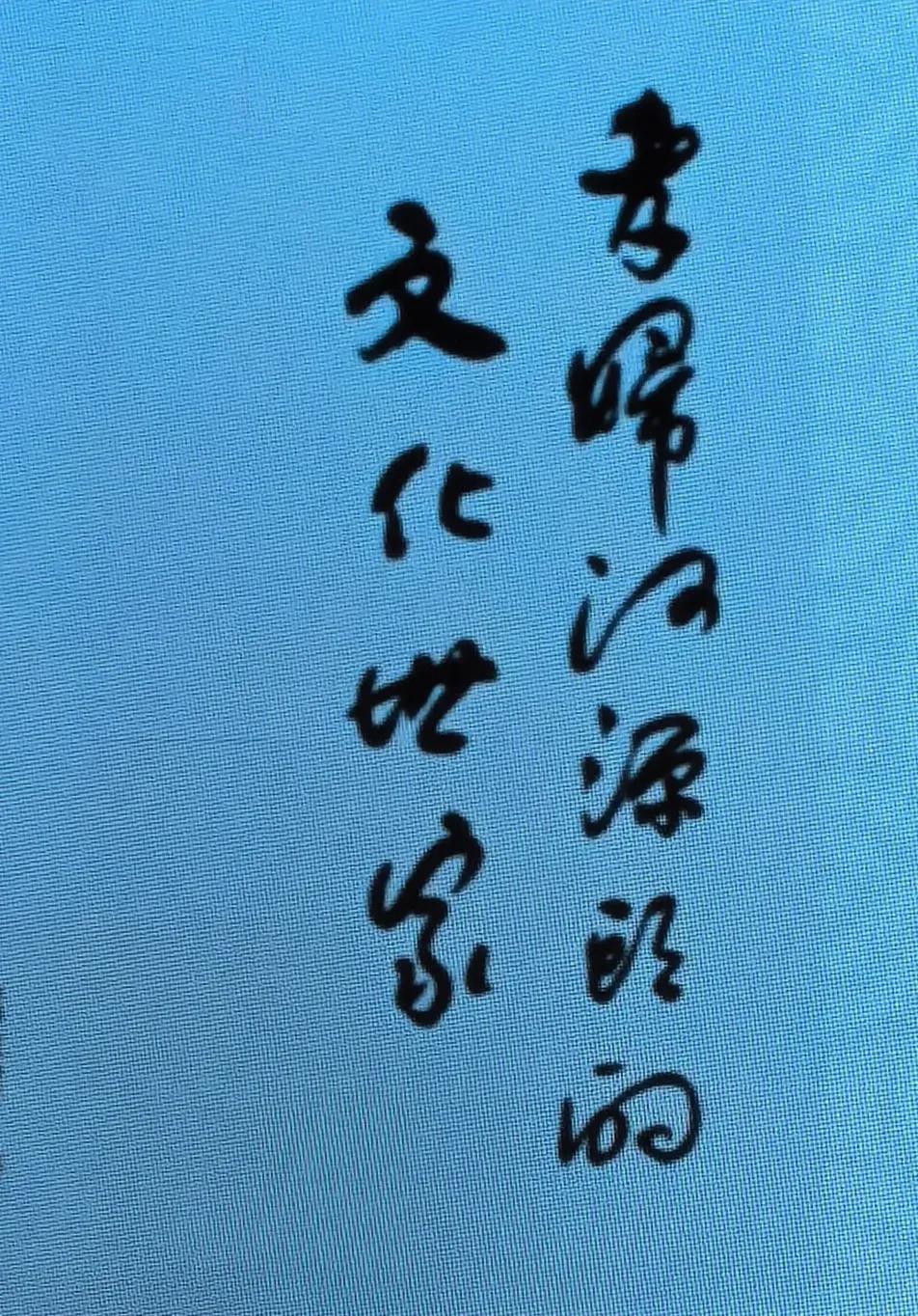 我为金雷先生的散文集写书名一一