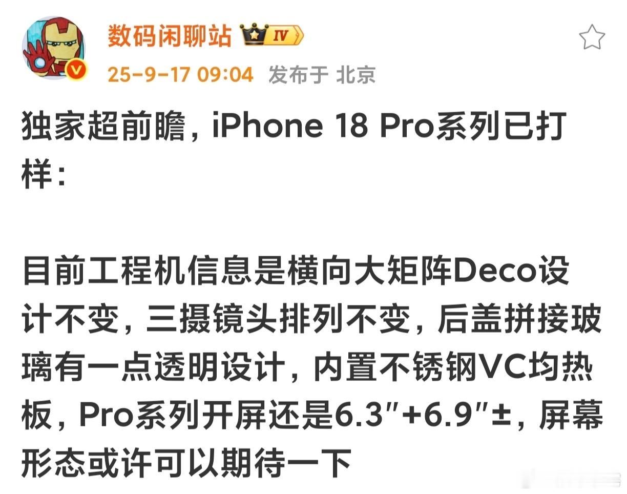 iPhone 18 Pro提前一年预热，是打算放弃17系列了吗？不过17 Pro