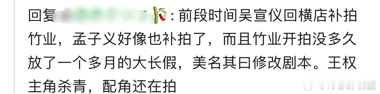 刘诗诗的竹业篇，上个月也补拍了？吴宣仪、孟子义、翟潇闻[疑问]缝缝补补的王一栩 