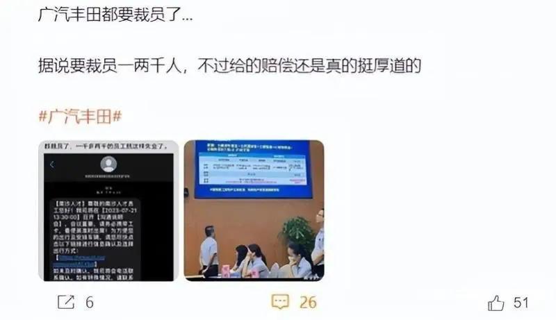 广汽丰田针对“大规模裁员”一事回应：本次对象为部分劳务派遣员工，不涉及正式员工。