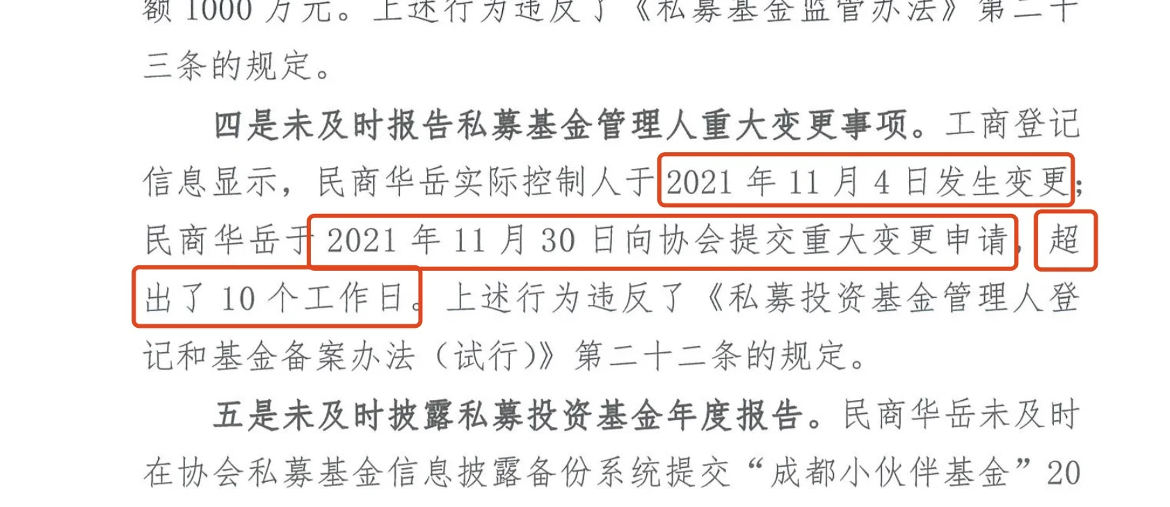 基协有些时候对私募真的很严格！