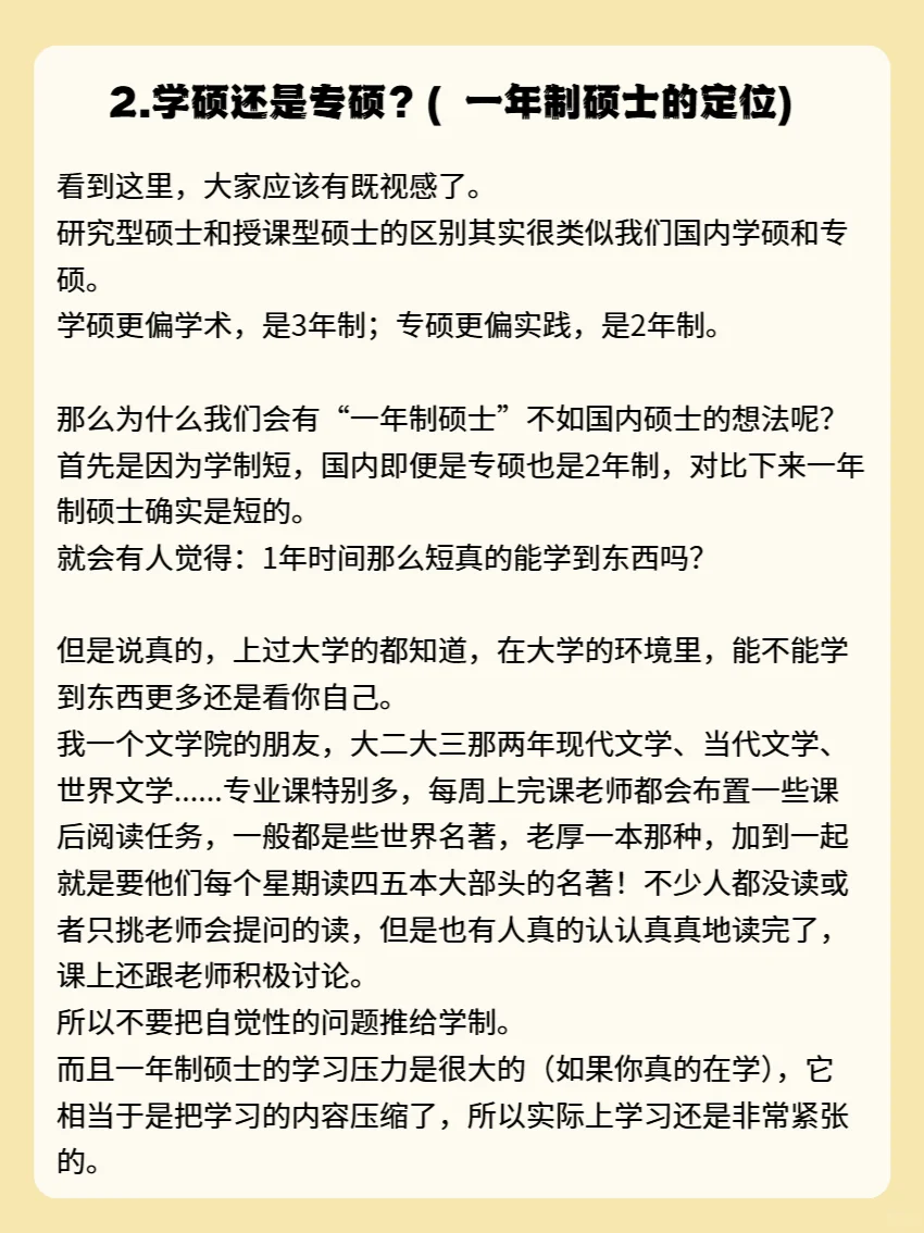 一年制硕士，跟国内研究生区别到底在哪里？
