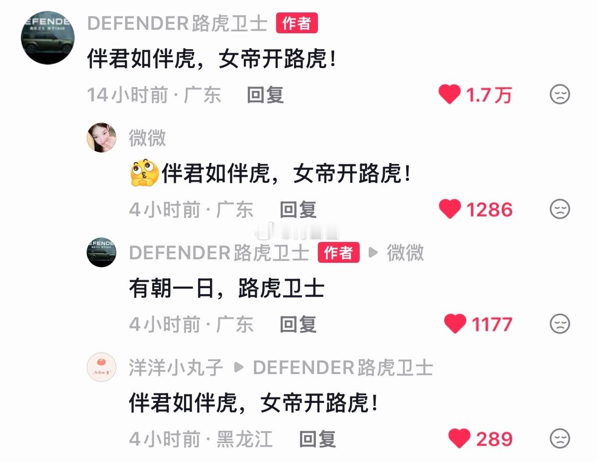 伴君如伴虎，女帝开路虎，巴粉太会想宣传语了，期待路虎卫士全驭代言人迪丽热巴呀 