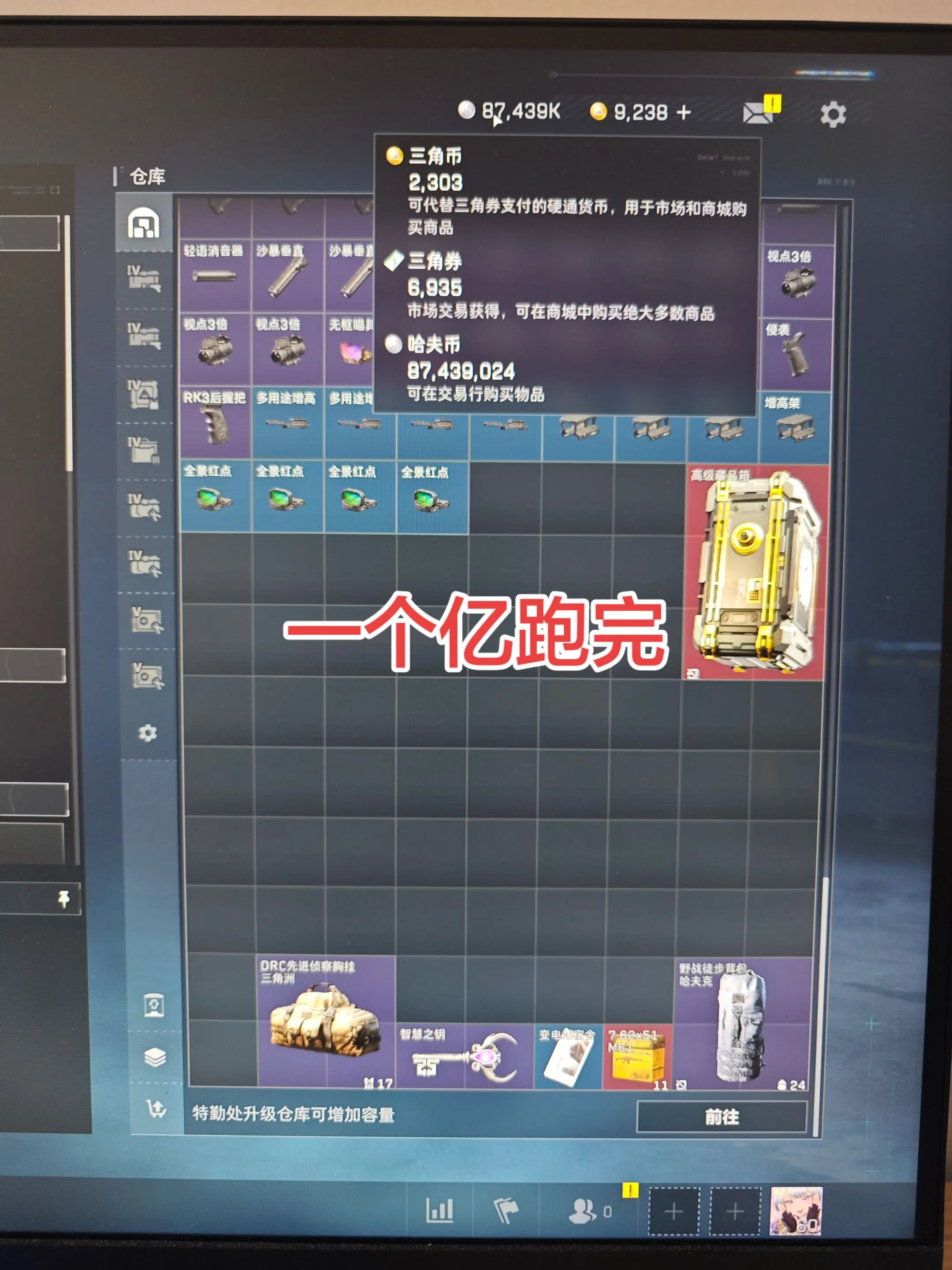 一个亿哈夫币跑完
