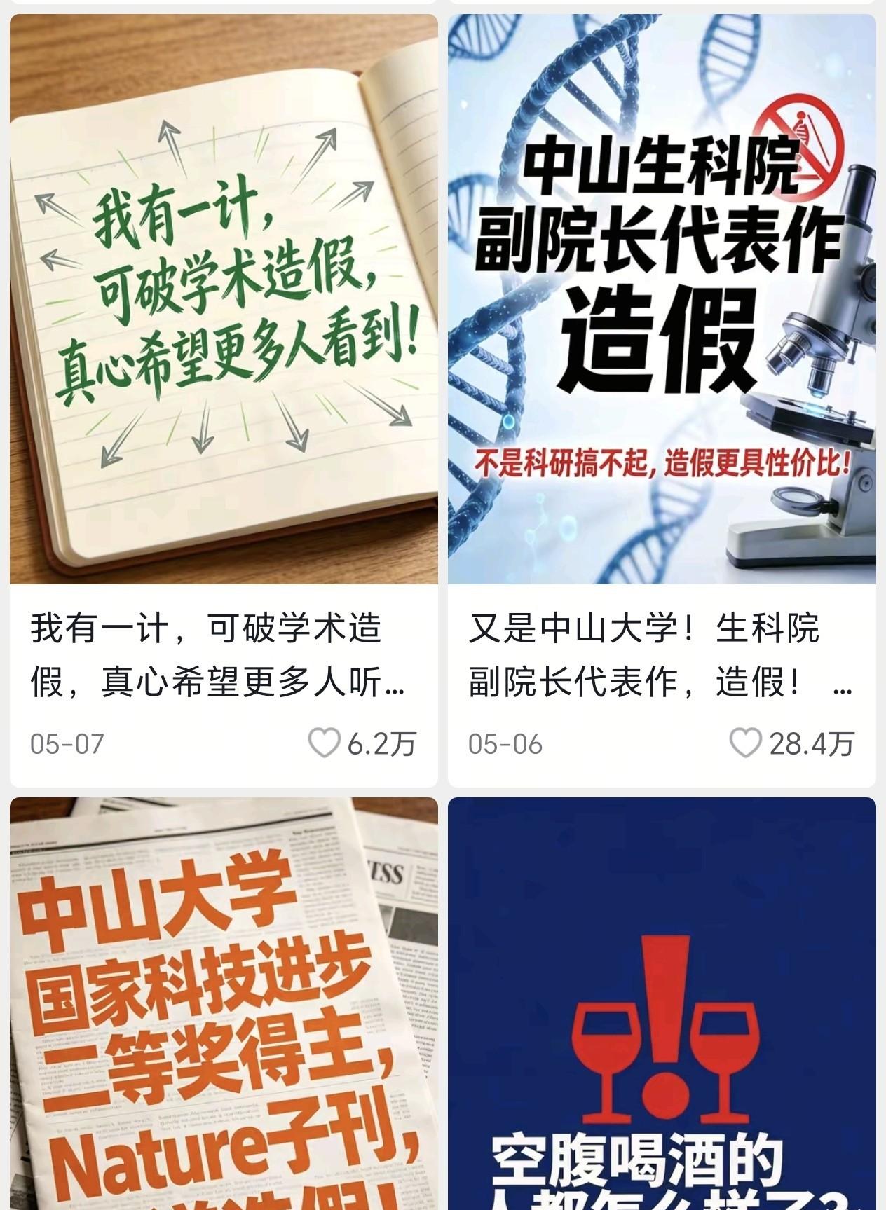 耿同学打假打到顶刊大佬慌了，

高校连夜查数据，

他到底动了谁的奶酪？

最近