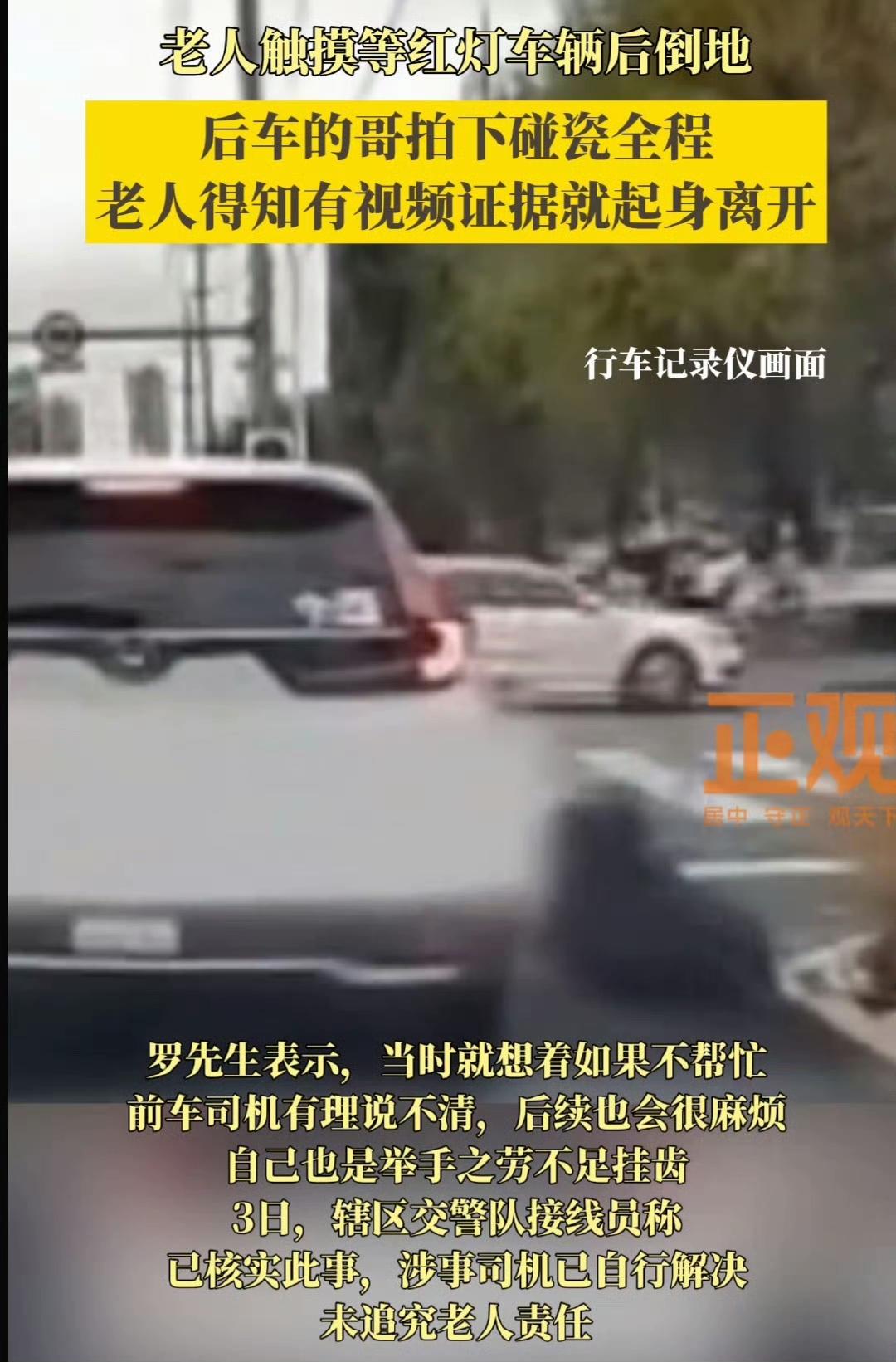 吉林！吉林一老人当街碰瓷静止车辆，后车司机神操作让其秒怂跑路
 
“碰瓷的！碰瓷