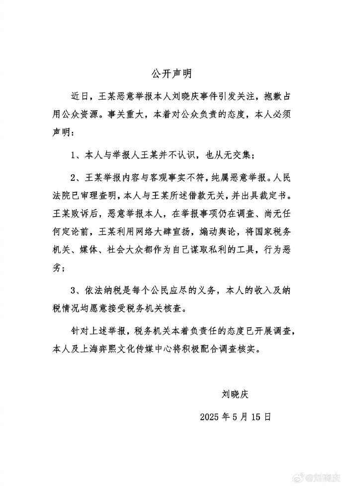 【刘晓庆回应被指偷税#据此前报道，刘晓庆被王某实名举报涉嫌偷税漏税，上海市税务局