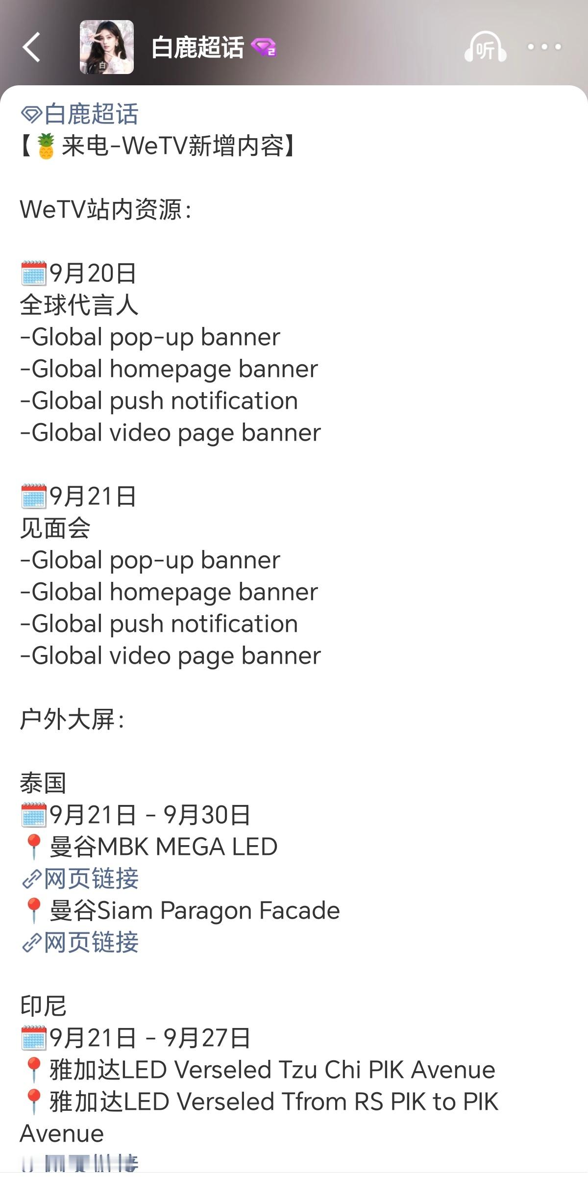 白鹿海外见面会莫离有效播剧，🐧偷着笑吧赚翻了吧[可爱]期待见面会！期待开到荼蘼