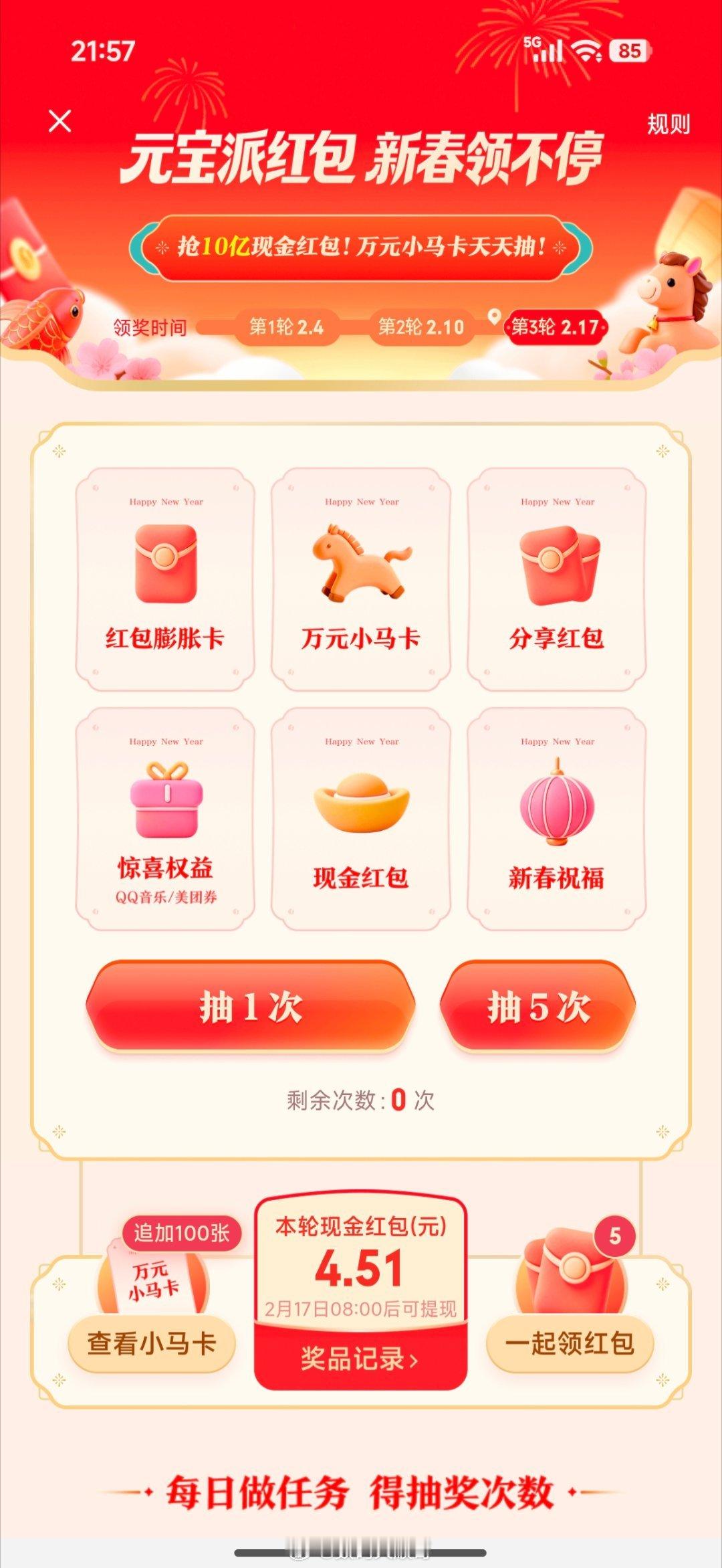 元宝元宝弄了半天整了4.51红包🧧🧧，你们都挖出来了多少红包呢？ 