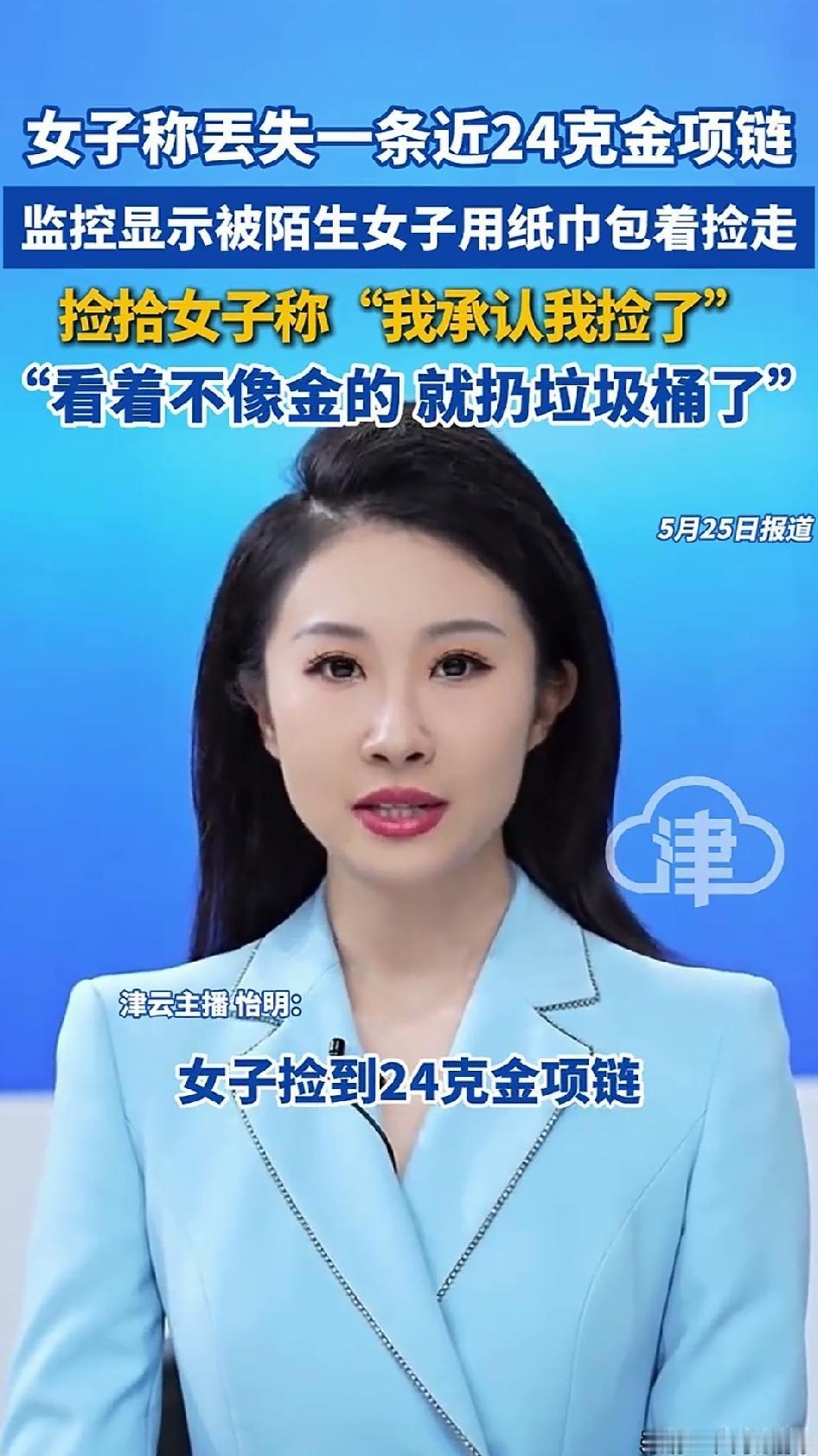 河南郑州，谭女士一条近24克、价值3.2万元的金项链，在美容院掉进水池。监控显示