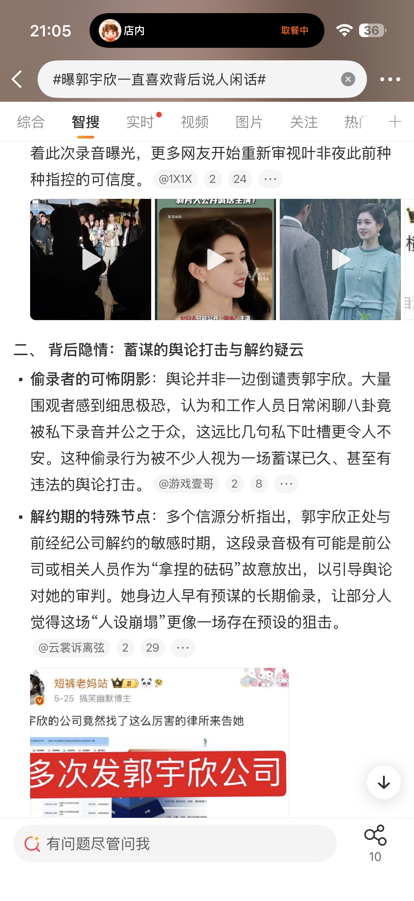 曝郭宇欣一直喜欢背后说人闲话佛系人设尊重女孩不拉踩，背后却说不一定谁蹭谁，别人背