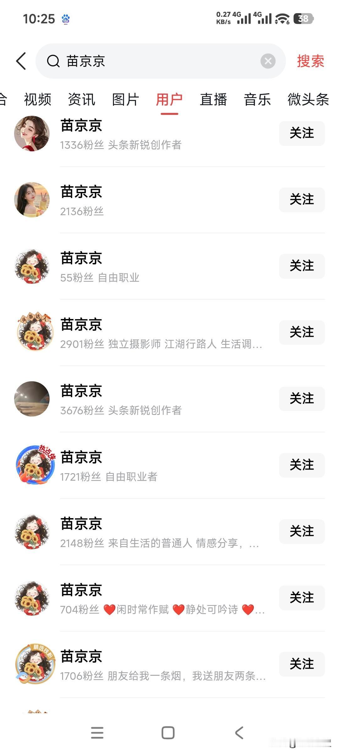 苗京京是何许人也？这两天好多人在提这个人，特地搜了一下，搜出来至少几十位，那个才