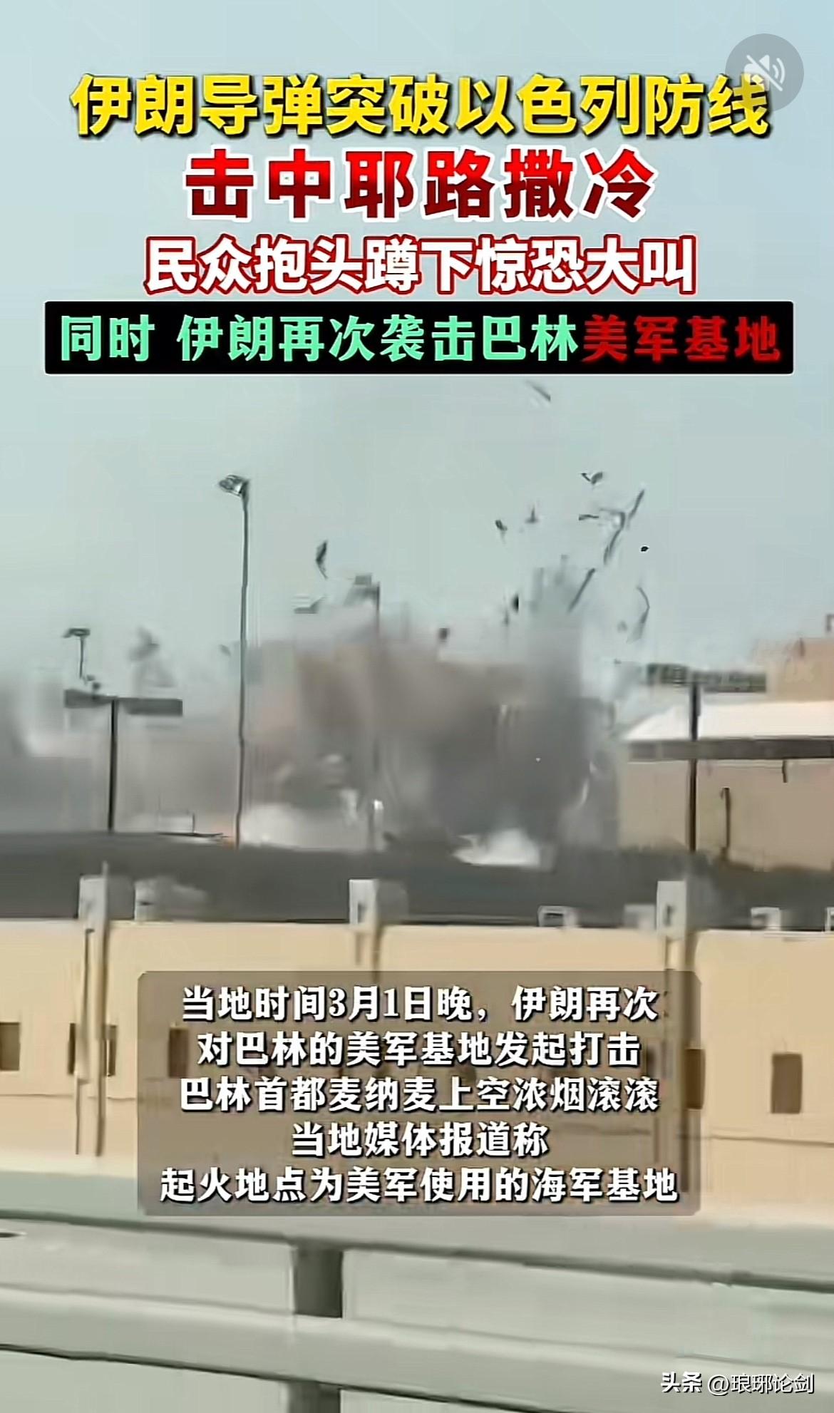 杀红眼！伊朗双线猛攻：以防线被破、巴林美军基地再遭炸

千万别划走！3月1日伊朗