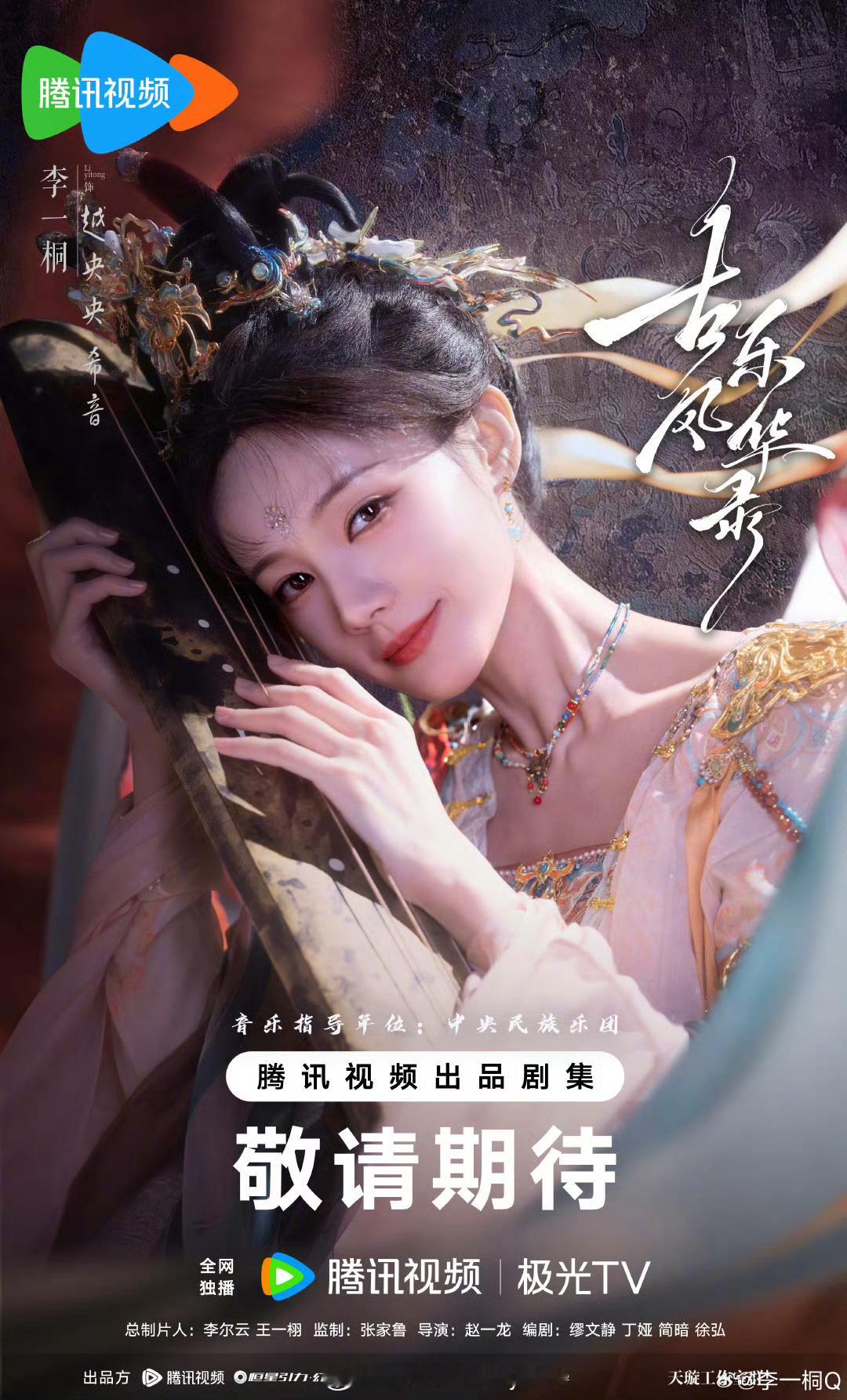 李一桐、陈鑫海古乐风华录全阵容官宣这个剧设定的妆容都蛮花里胡哨的，但是李一桐陈鑫