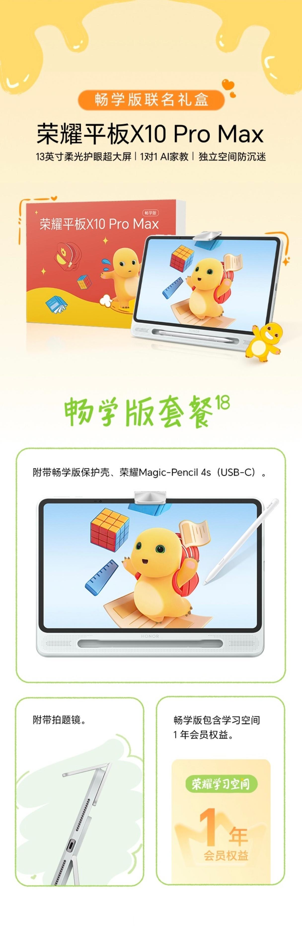 荣耀平板 X10 Pro Max 上架开售，8+128GB 售价 1899 元、