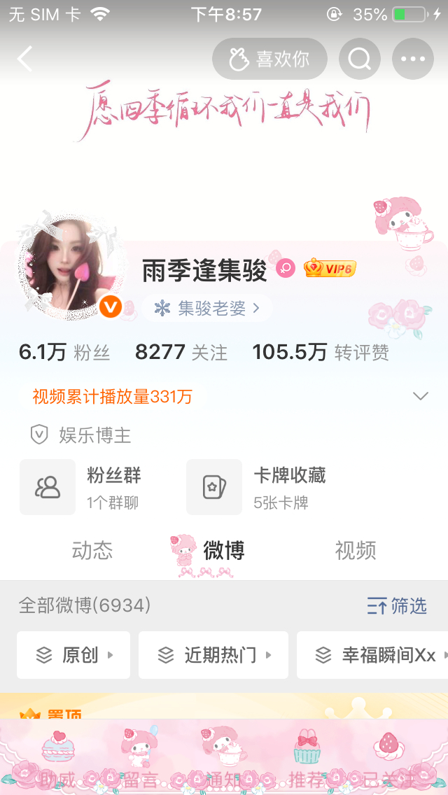 存张貌美主页 ​​​