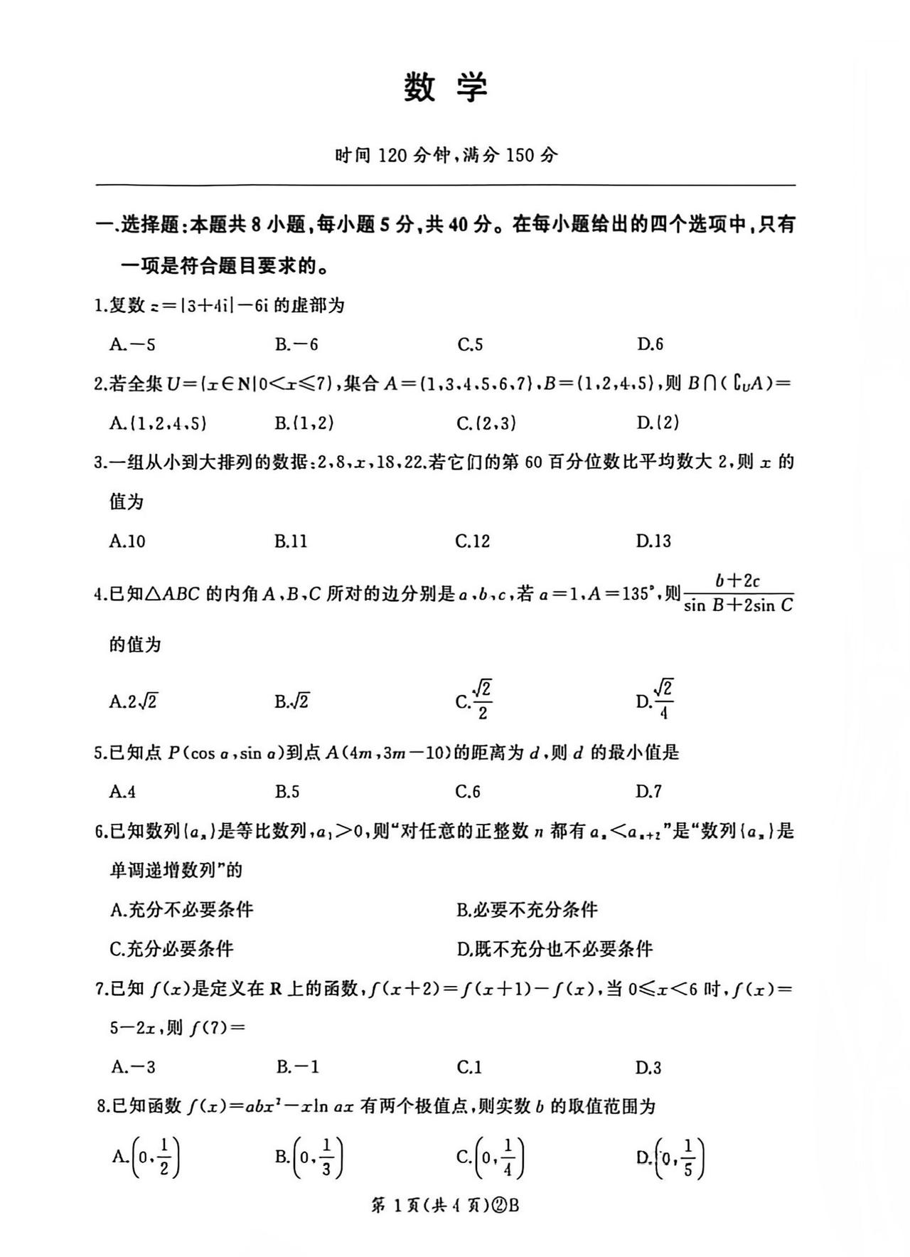 山西省晋中市2026届高三4月模拟考试数学试题及答案