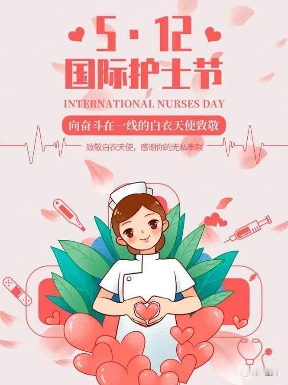 国际护士节在每年5月12日，是为了纪念“提灯女神”弗洛伦斯·南丁格尔而设立的。