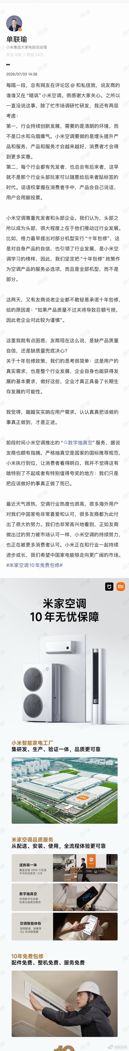 不管外面怎么说，小米空调实打实做了很多利于消费者的事情。十年包修以及最近的数字抽