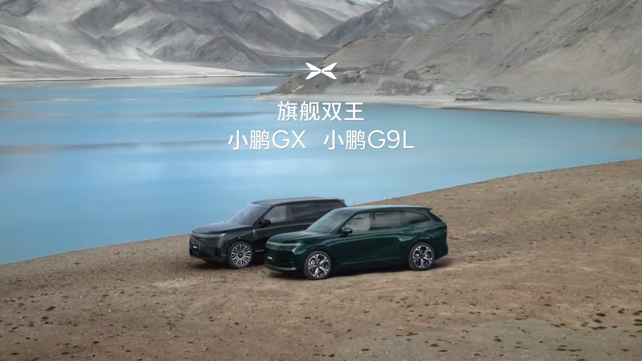 全球大五座科技旗舰，30万级科技标杆——小鹏G9L来了。安全标杆：继承GX旗舰安