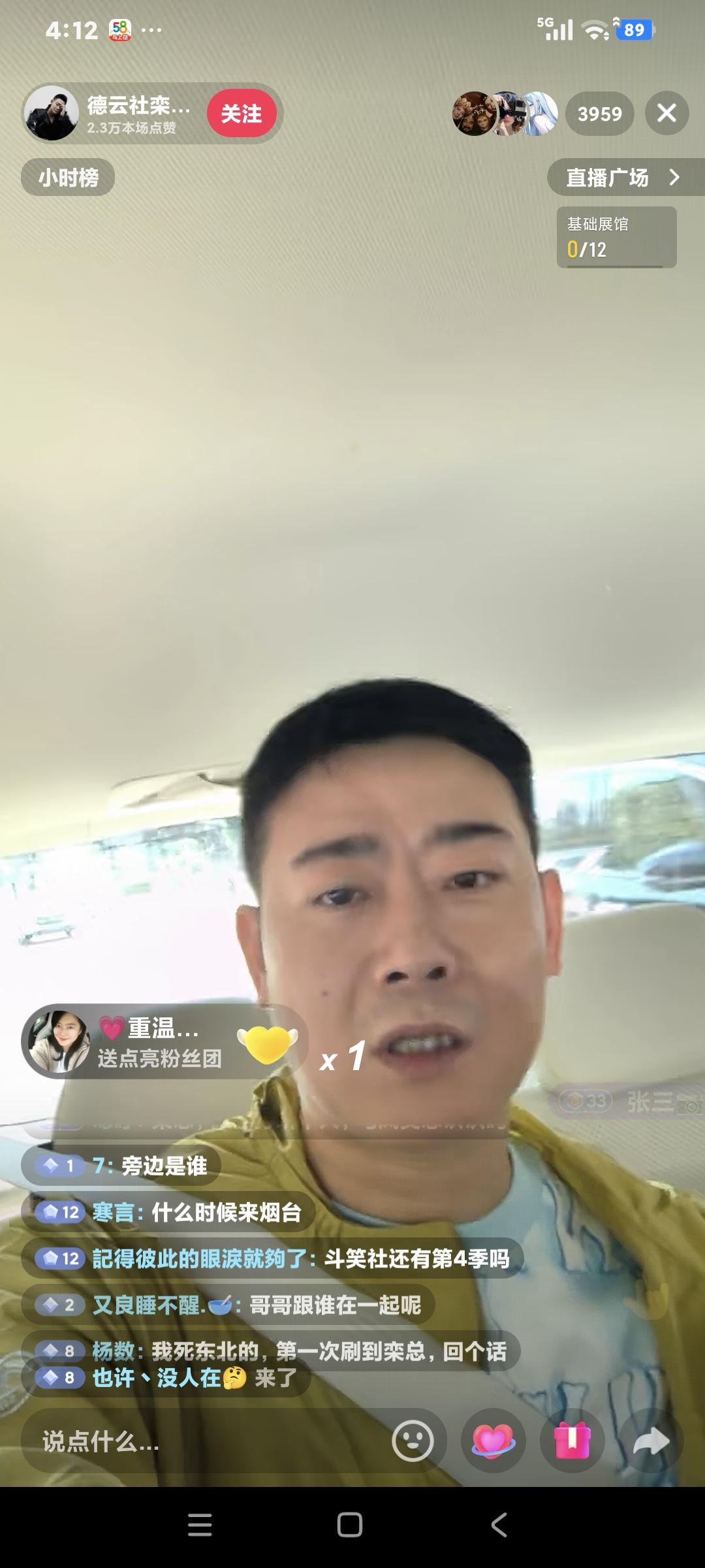 相声演员峦云平聊天，粉丝说:“什么时候来珠海"峦云平说:“我好像都没有去过珠海，