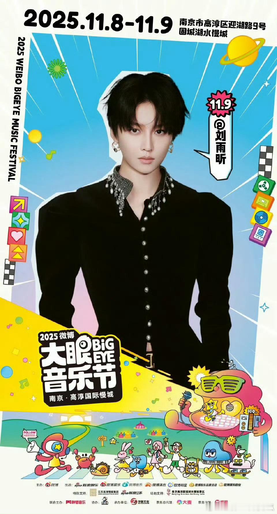 刘雨昕大眼音乐节官宣，舞台多多，明晚还有演唱会！ ​​​
