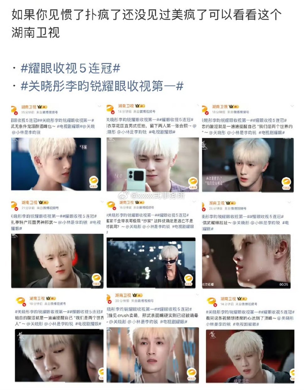 湖南卫视全是李昀锐 为邢武疯狂着迷中