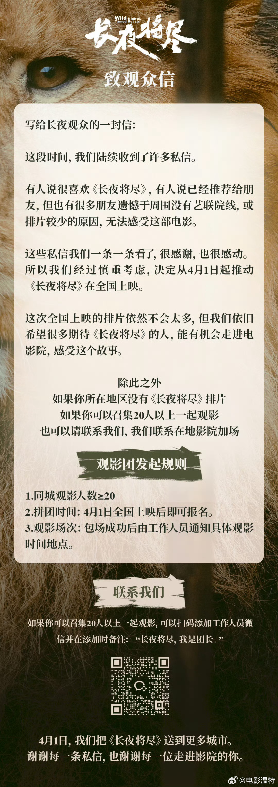 听听温特怎么说  万茜饶晓志主演的《长夜将尽》 今天全国上映，之前艺术联盟院线上
