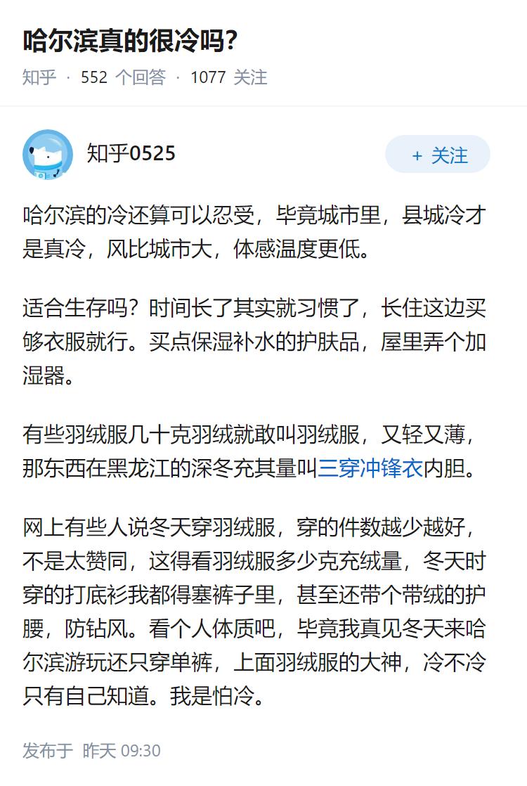 哈尔滨真的很冷吗？