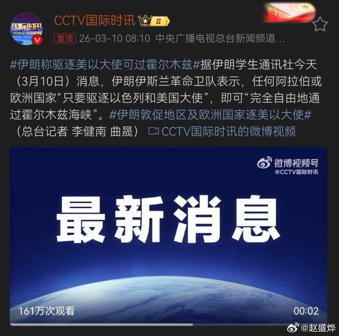 这就叫章法，有老赵手笔的赶脚：活路给你了，看你自己要不要走咯… 伊朗称驱逐美以大