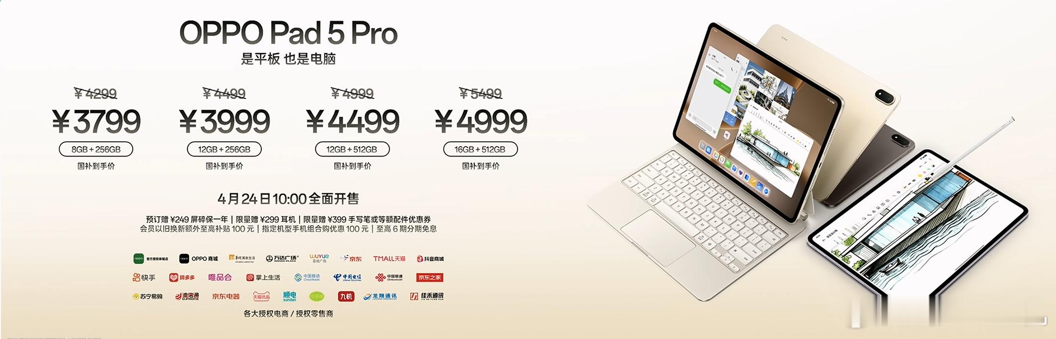 OPPO Pad 5 Pro，大屏旗舰，是平板也是电脑。8GB+256GB售价4