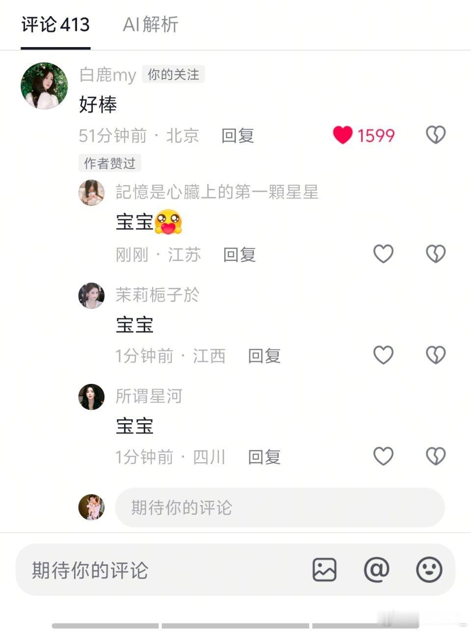 我鹿居然评论了