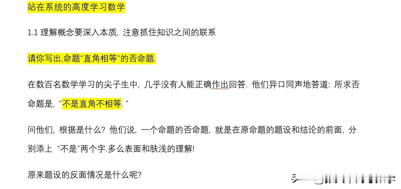 其实对于命题的否定以及否命题，对于新高一学生而言，难于理解。
今天给他们出了一个