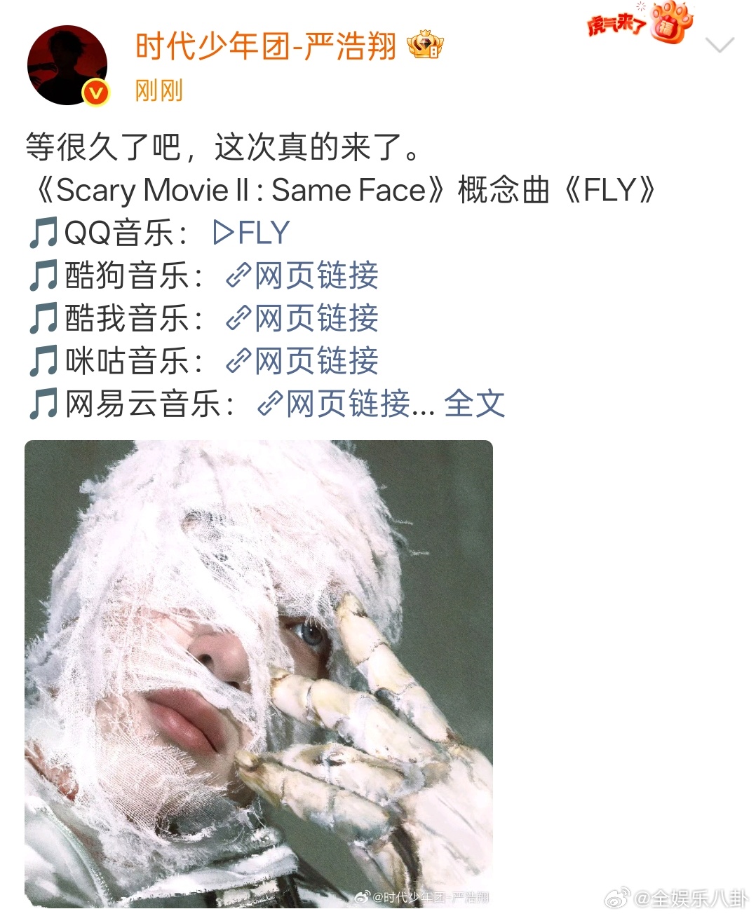 严浩翔概念曲FLY这次真的来了。严浩翔FLY歌词好酷。 