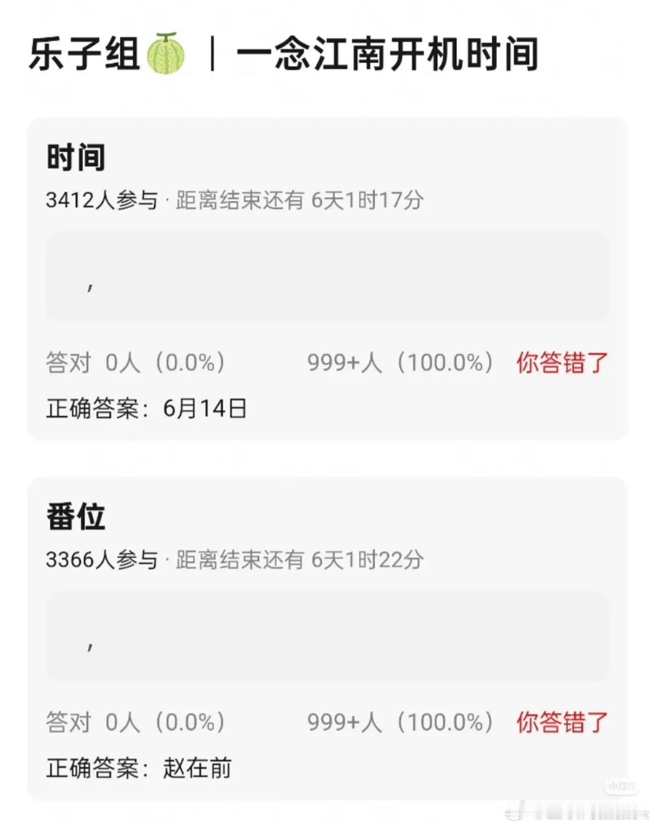 🍉一念江南6.14开机 赵今麦平番在前 