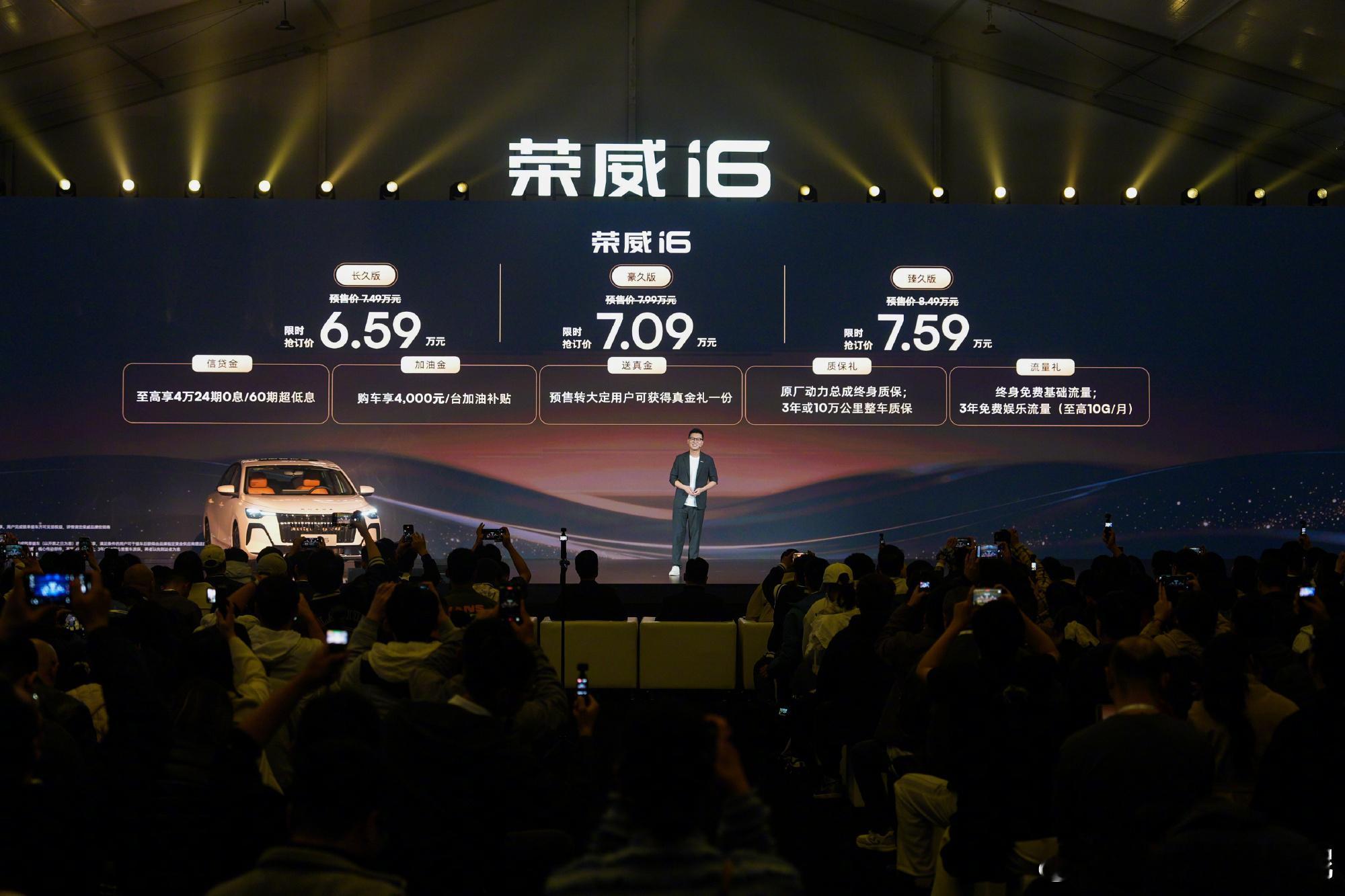 荣威i6开启预售，预售价6.59万-7.59万。购车礼遇有点夸张，买车送真金。虽