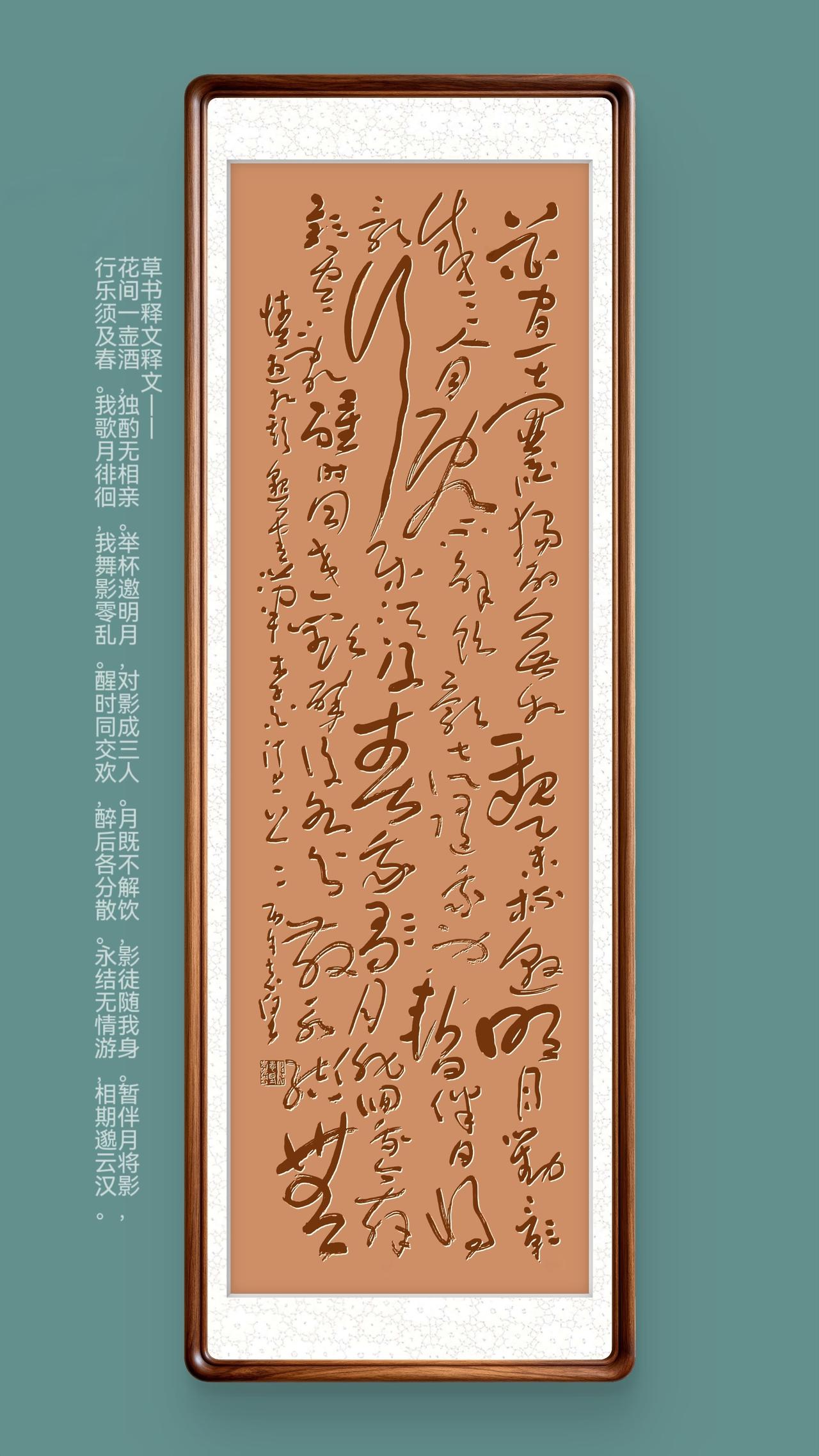 草书原创作品