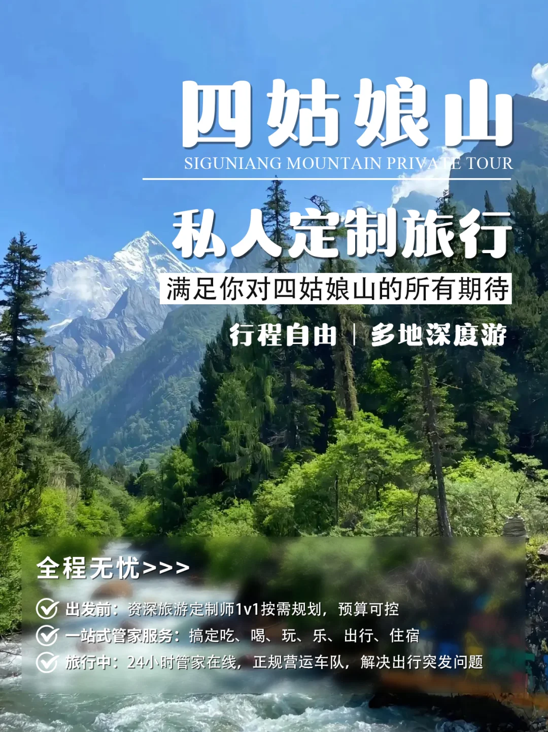 川西旅行‖私人订制线路旅行