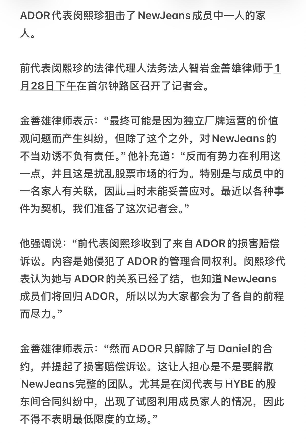 前ADOR代表闵熙珍方面指控NewJeans某成员家人与外部势力共谋操纵股价并策