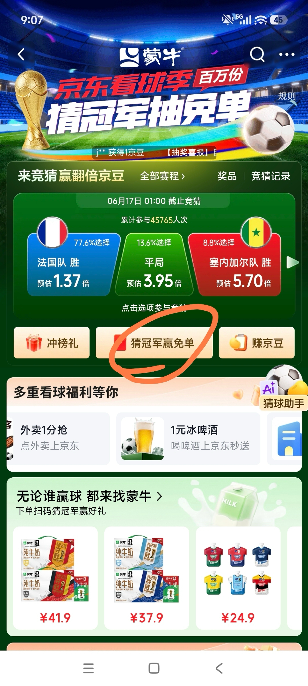 京东看球免单友友们大的来了！梅西第6次世界杯首秀即将来袭！北京时间6月17日9点